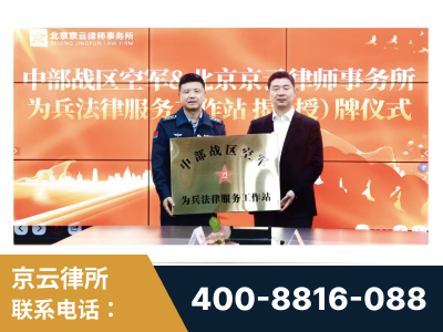 铁力-北京京云律师事务所与《北京晚报》达成战略合作